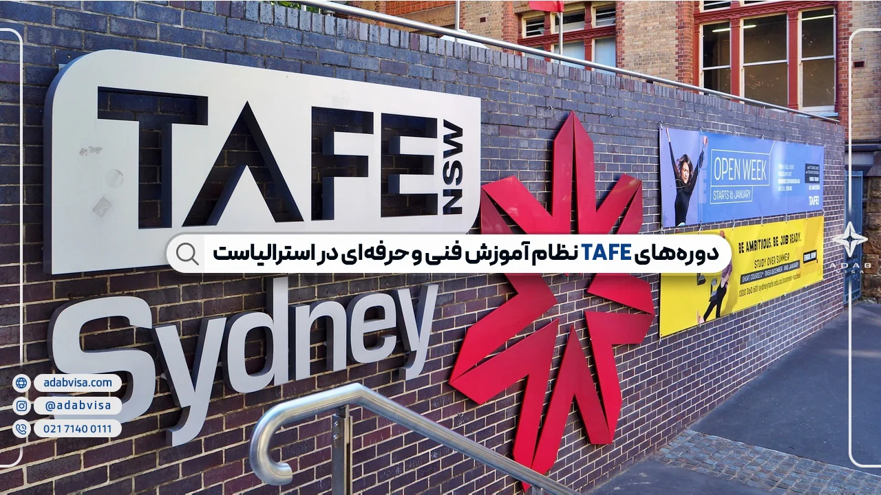 TAFE استرالیا چیست؟ | دوره های TAFE استرالیا