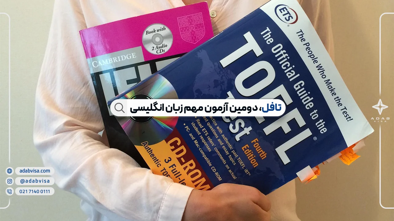 آزمون تافل | دومین آزمون زبان انگلیسی مهم دنیا