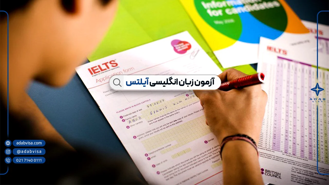 آزمون آیلتس | کامل‌ترین راهنمای آزمون IELTS