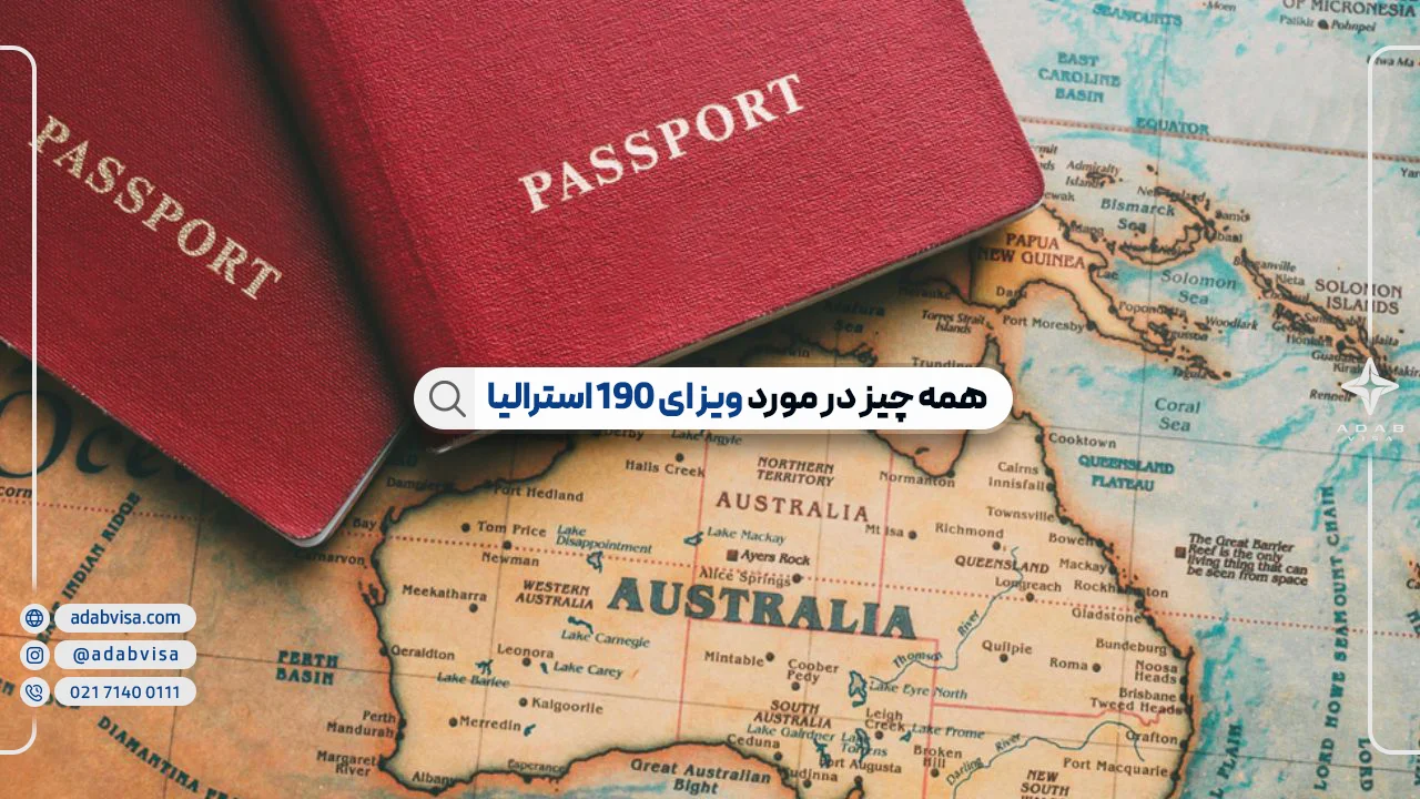 ویزای 190 استرالیا برای متقاضیان اسکیل ورکر