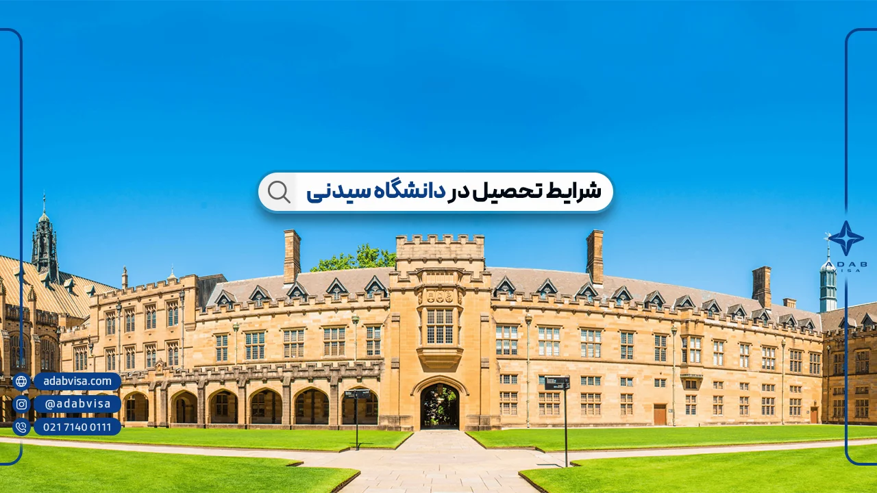 دانشگاه سیدنی | University of Sydney