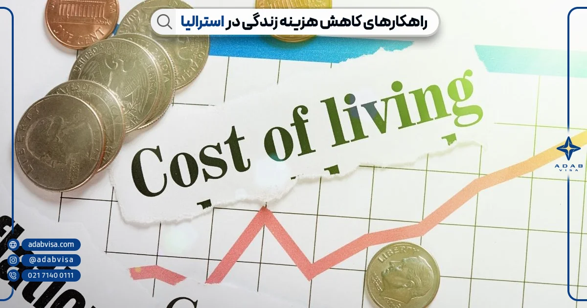 راهکارهای کاهش هزینه زندگی در استرالیا | ادب ویزا