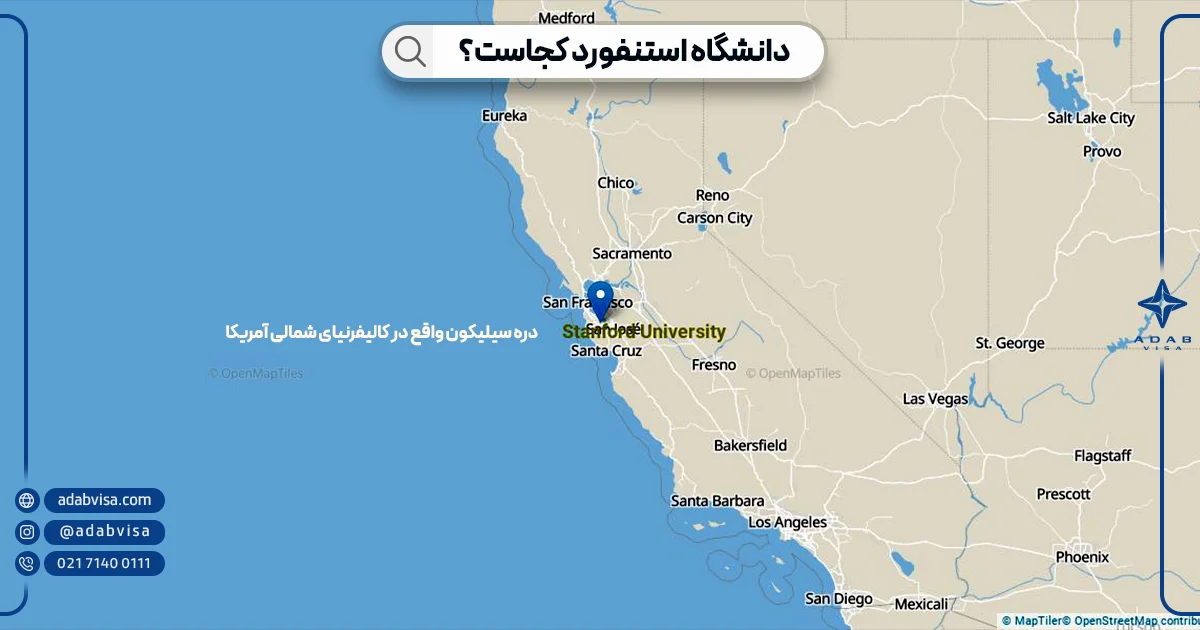 دانشگاه استنفورد کجاست؟