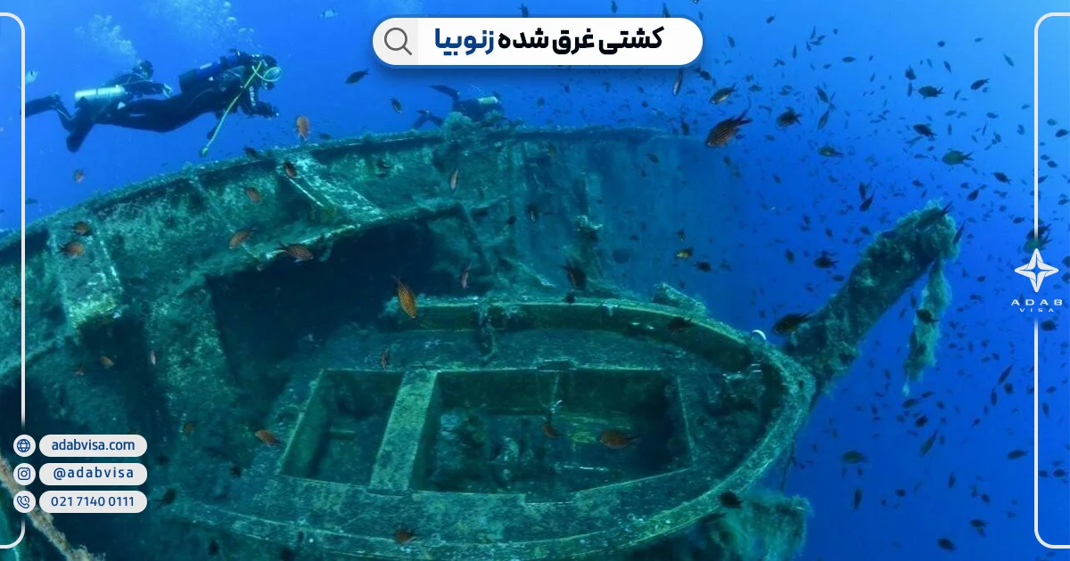 کشتی زنوبیا | جاذبه های توریستی قبرس | ادب ویزا