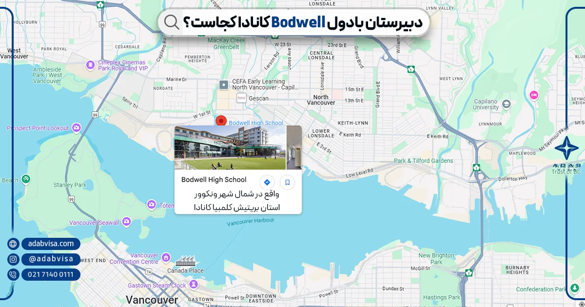 دبیرستان بادول Bodwell کانادا کجاست