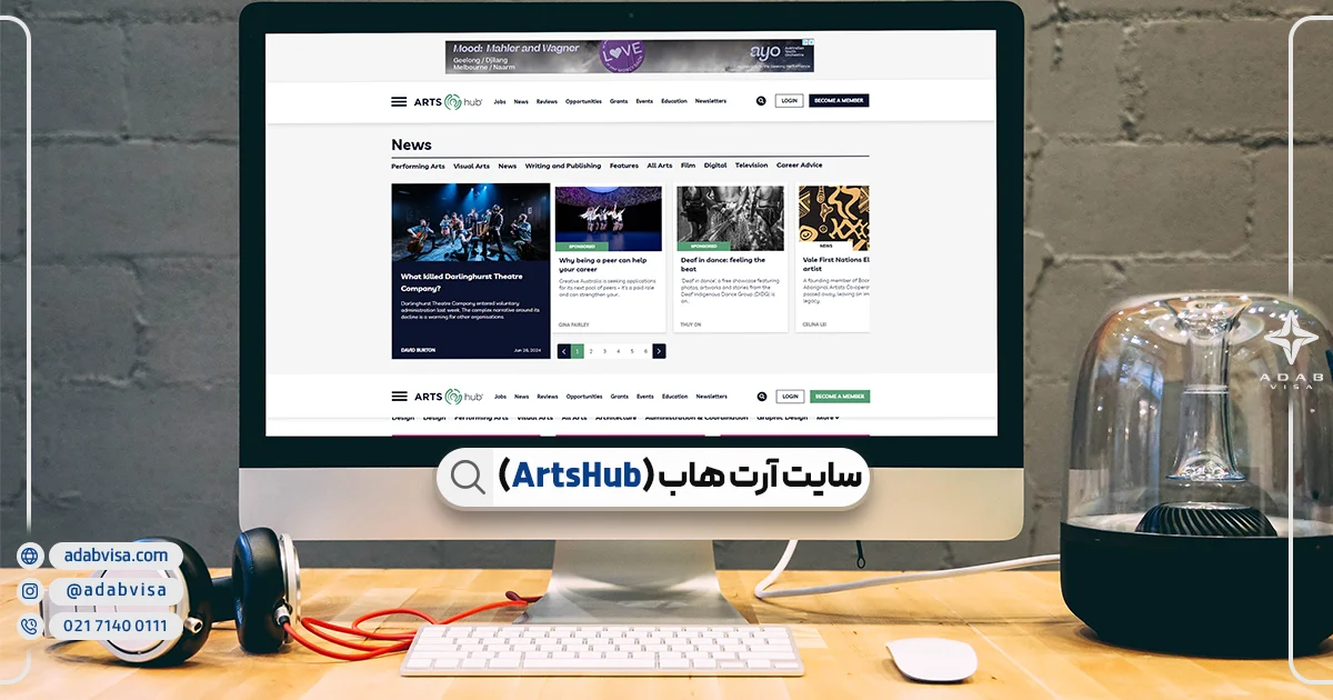 سایت آرت هاب (ArtsHub)