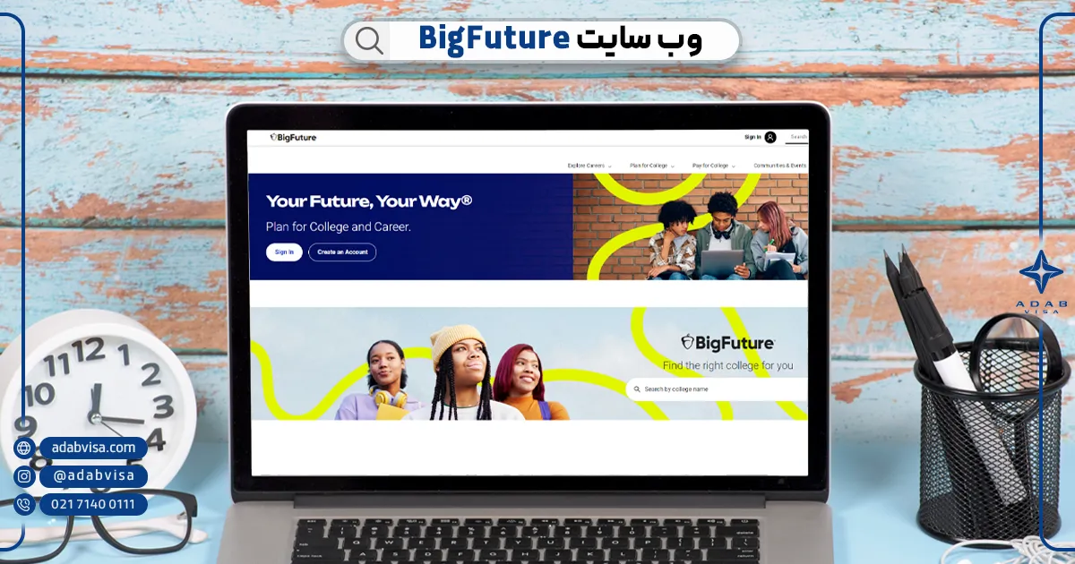 وب سایت سایت BigFuture