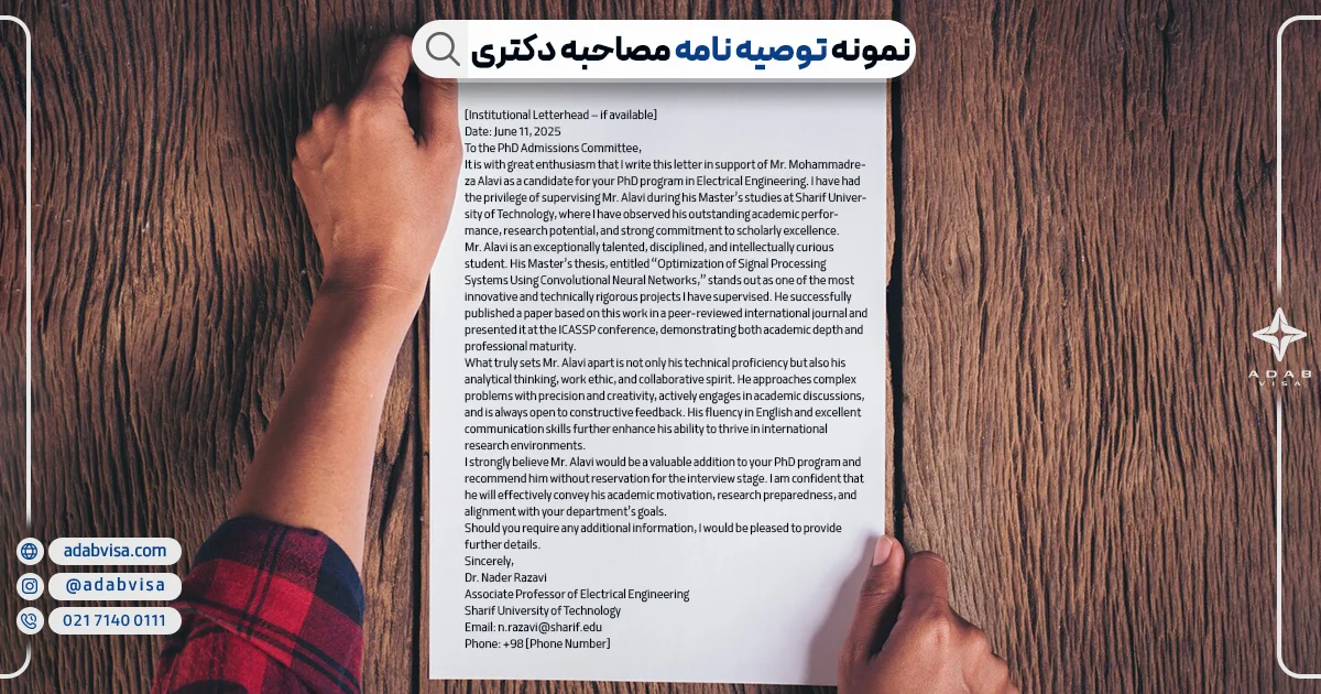 نمونه توصیه نامه مصاحبه دکترا | ادب ویزا