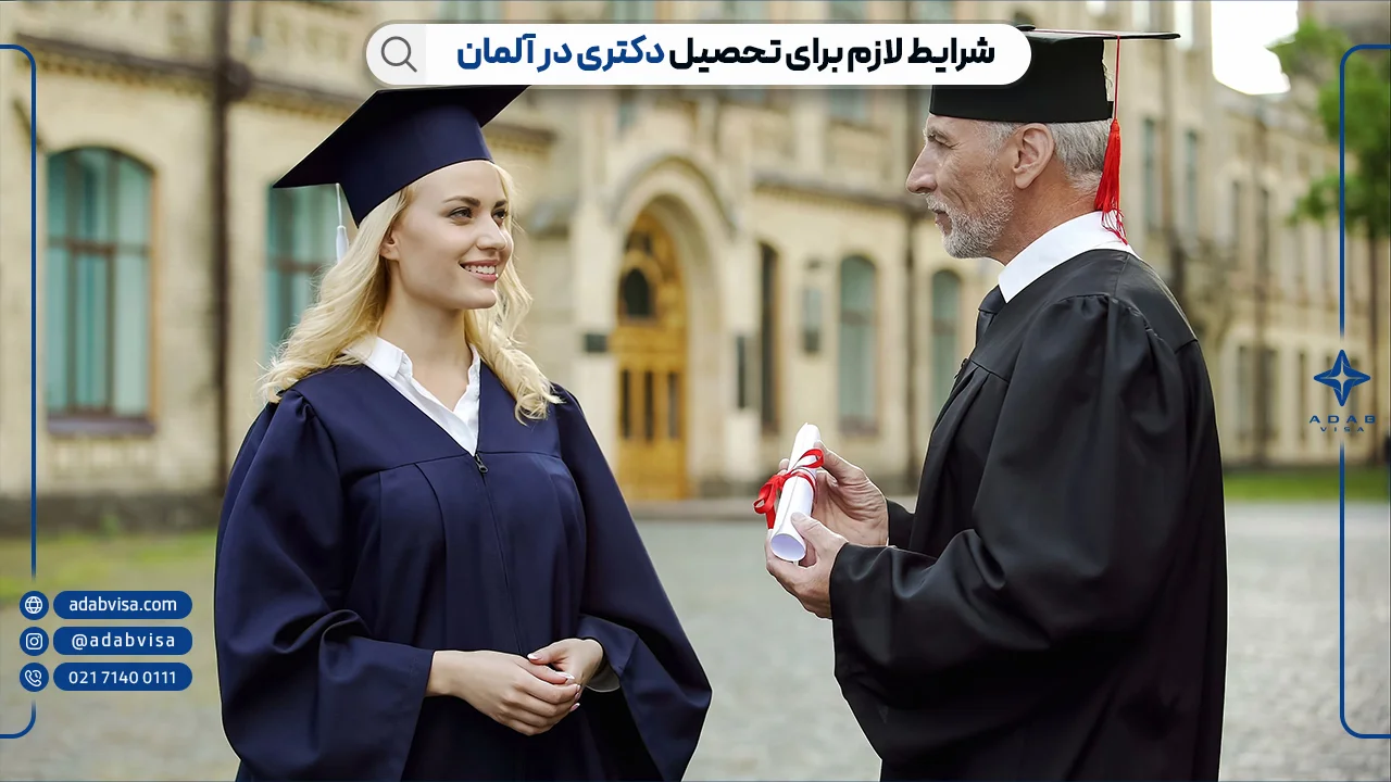 شرایط لازم برای تحصیل دکتری در آلمان 