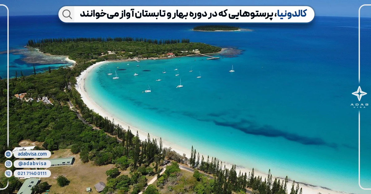 کالدونیا | جاذبه های توریستی قبرس | ادب ویزا