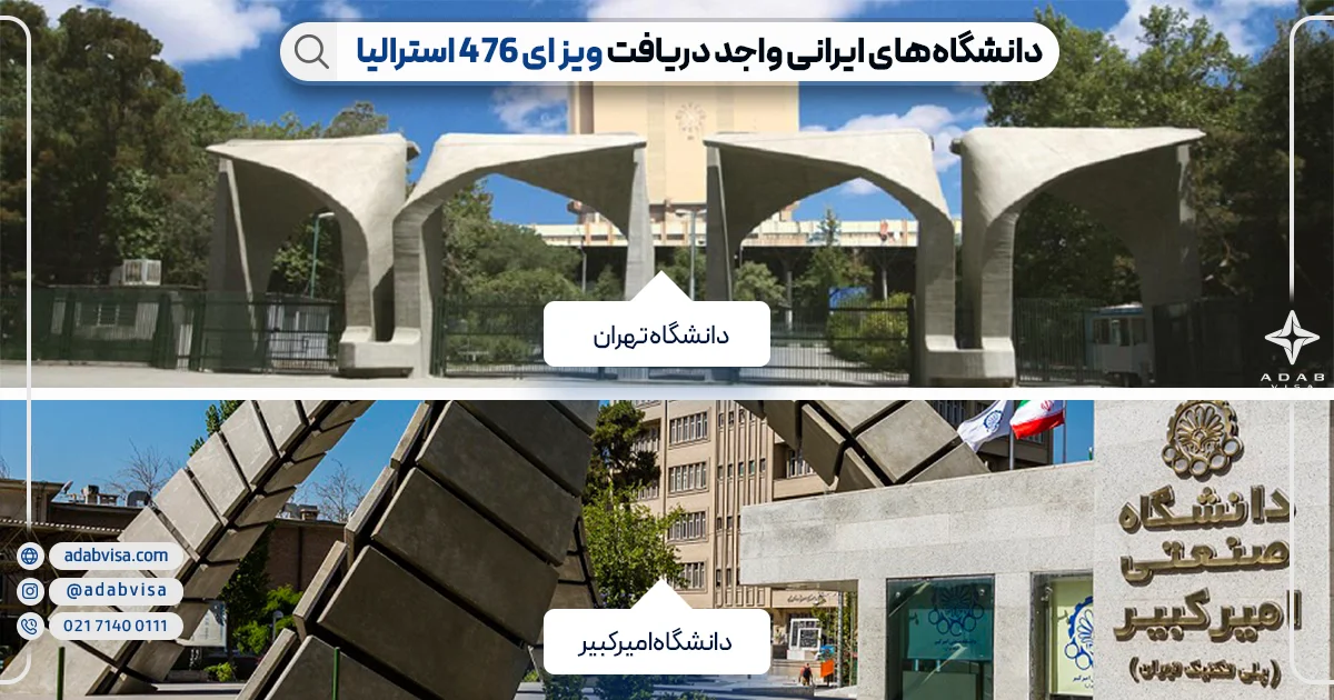 ویزای 476 استرالیا | ادب ویزا