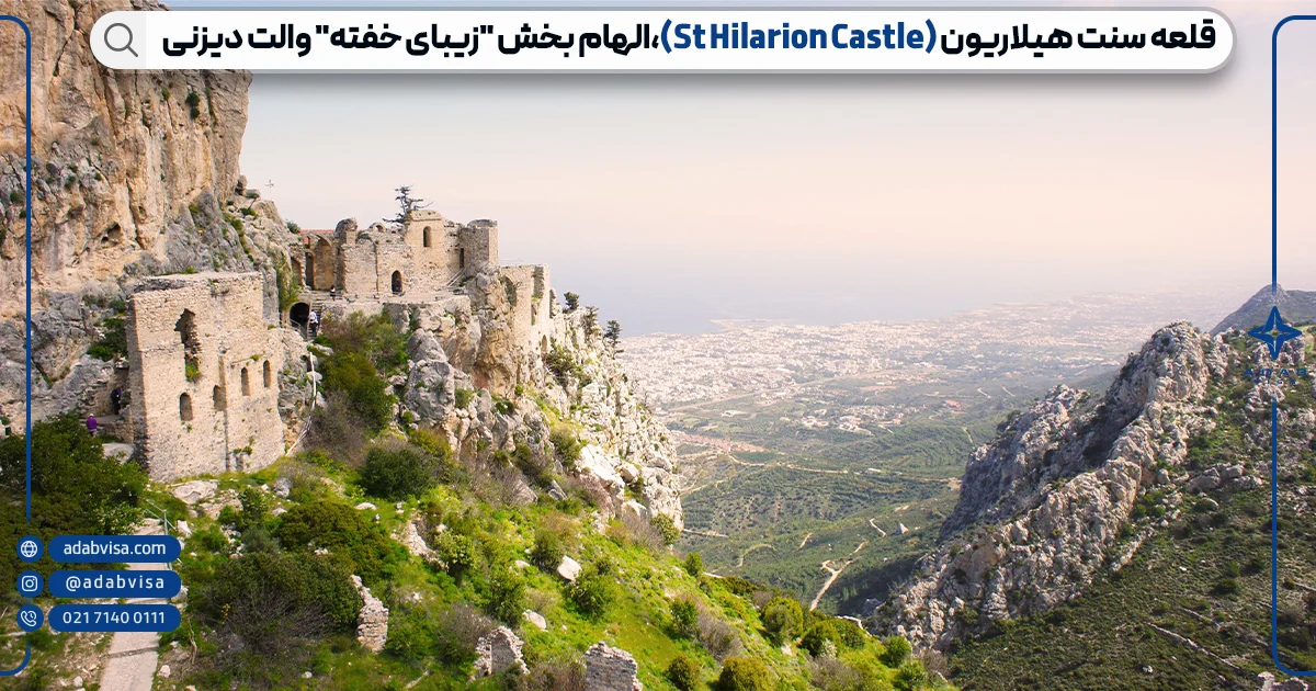 قلعه سنت هیلاریون| جاهای توریستی قبرس | ادب ویزا