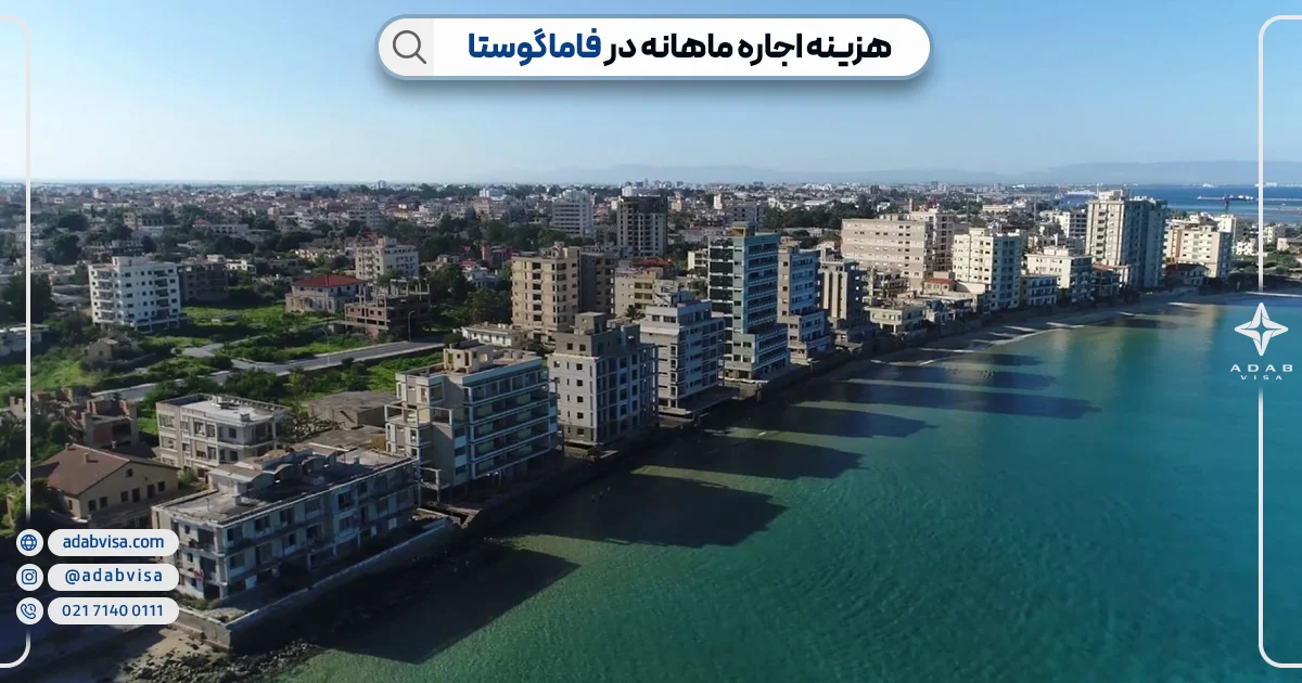 شهر فاماگوستا | ادب ویزا