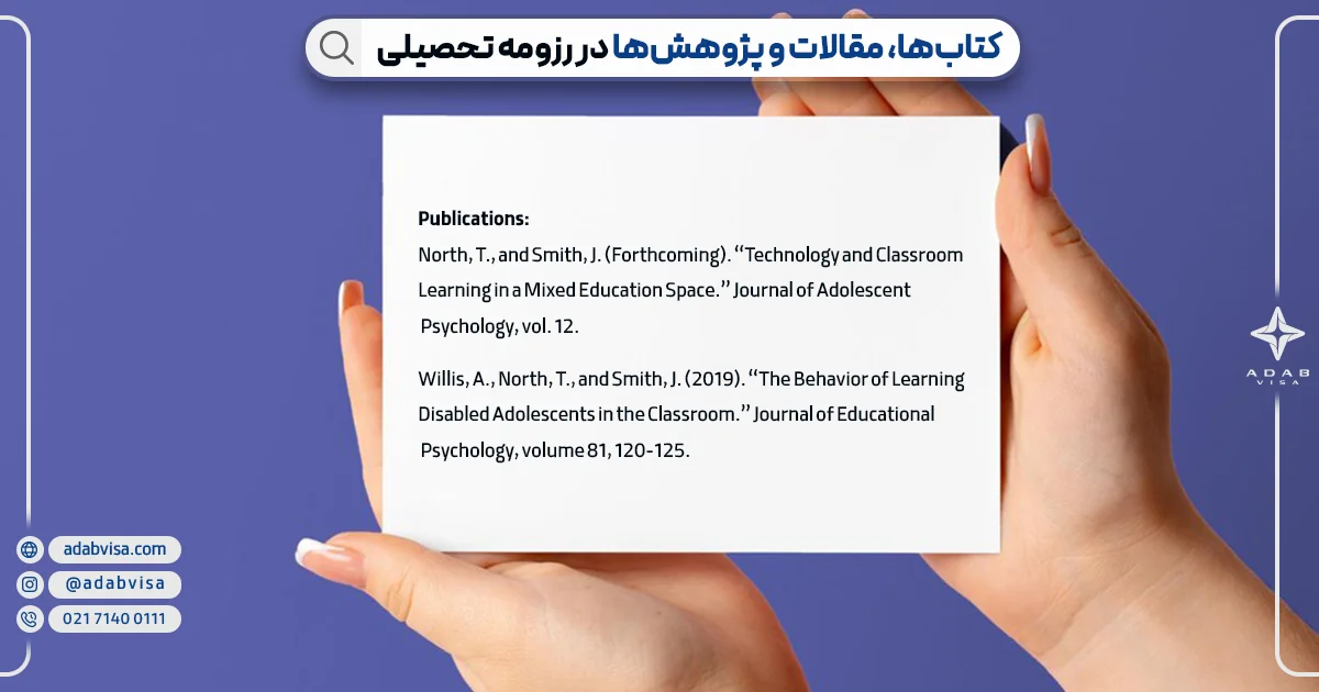 رزومه تحصیلی چیست؟ | ادب ویزا