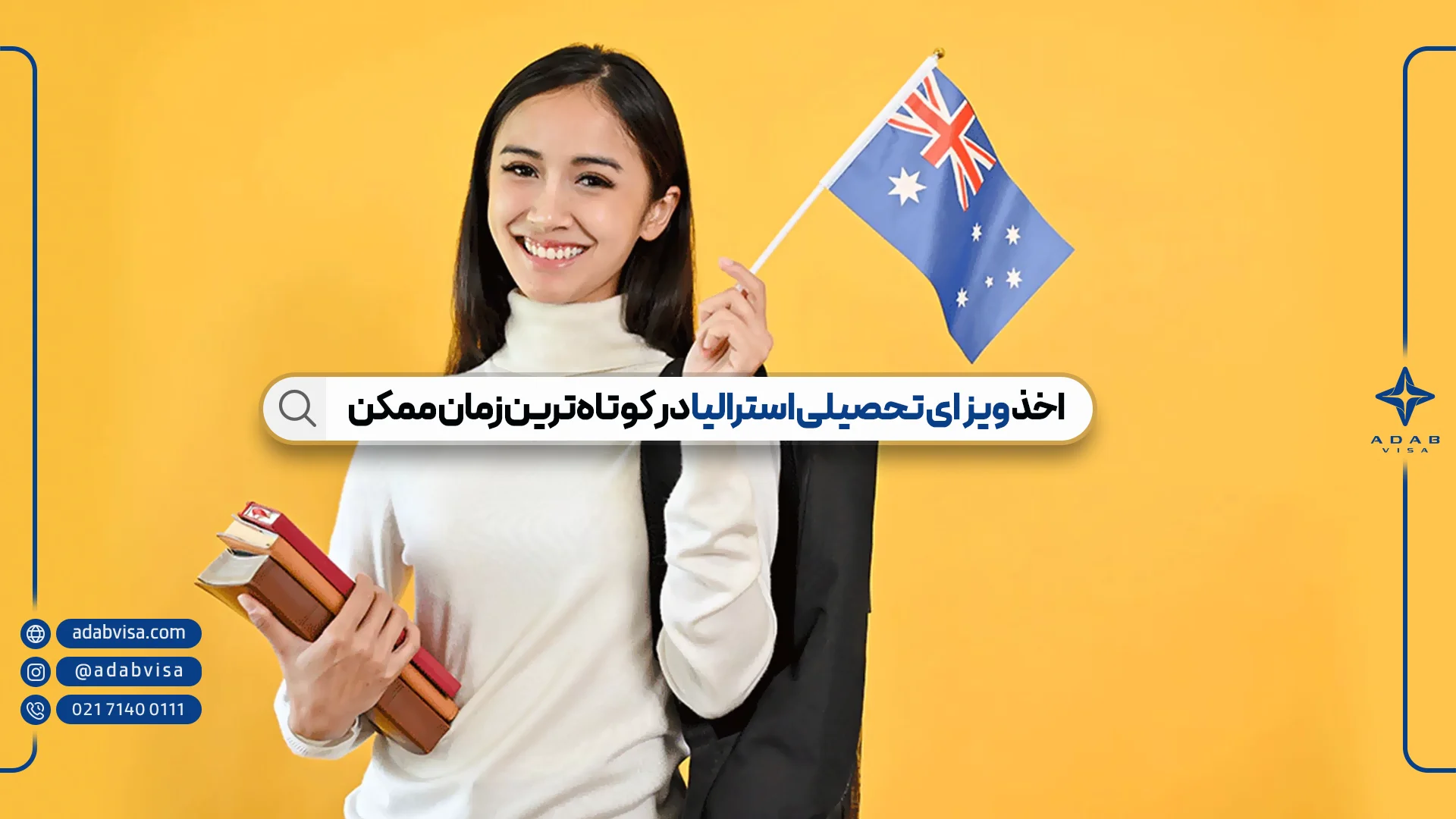 ویزای تحصیلی استرالیا 