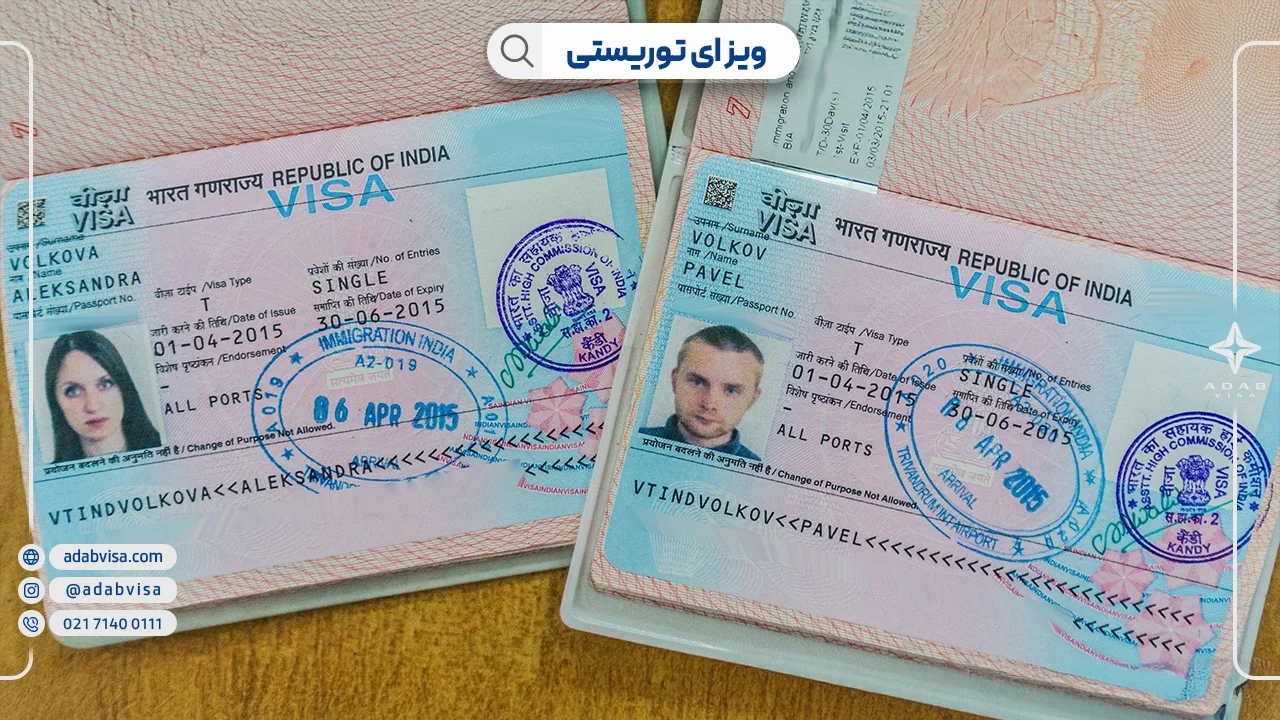 عکس ویزای توریستی | ادب ویزا