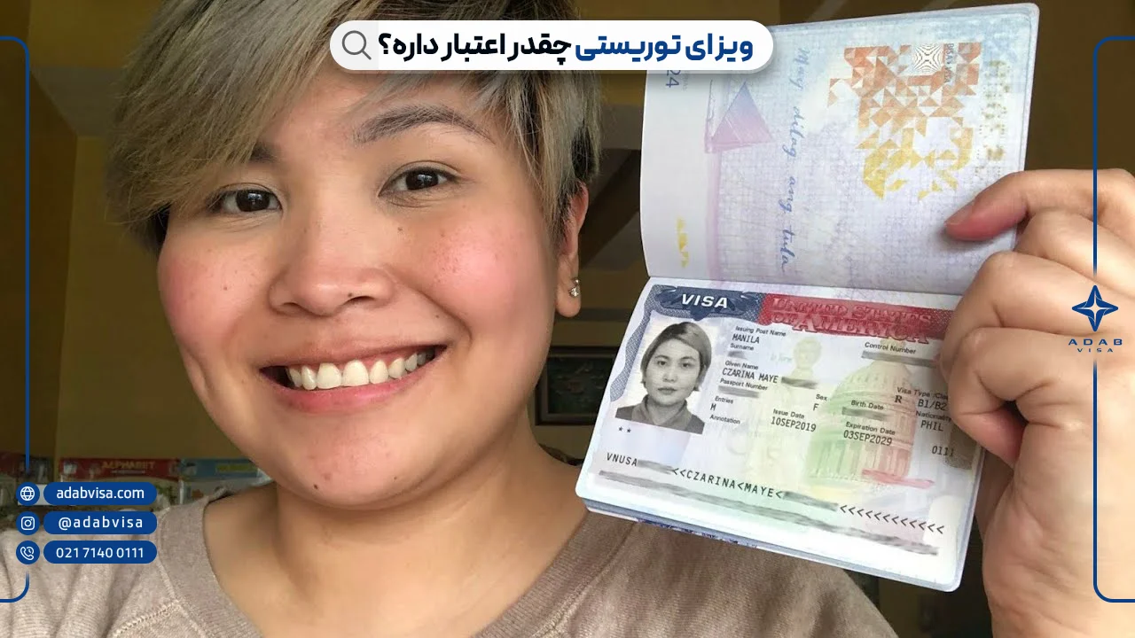 اعتبار ویزای توریستی | ادب ویزا