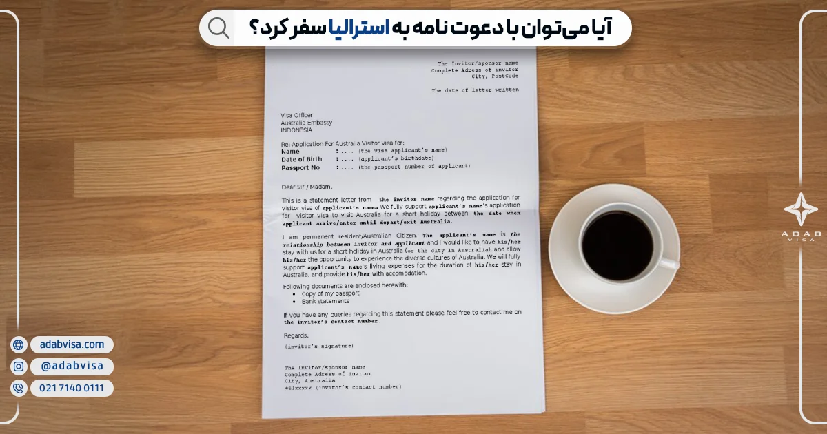 ویزای توریستی استرالیا با دعوت نامه | ادب ویزا