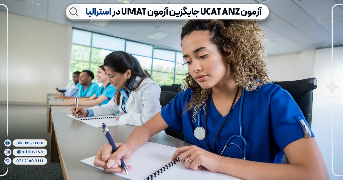 آزمون ورودی دانشگاه های استرالیا | ادب ویزا