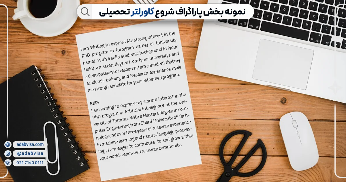 پاراگراف شروع کاور لتر | ادب ویزا