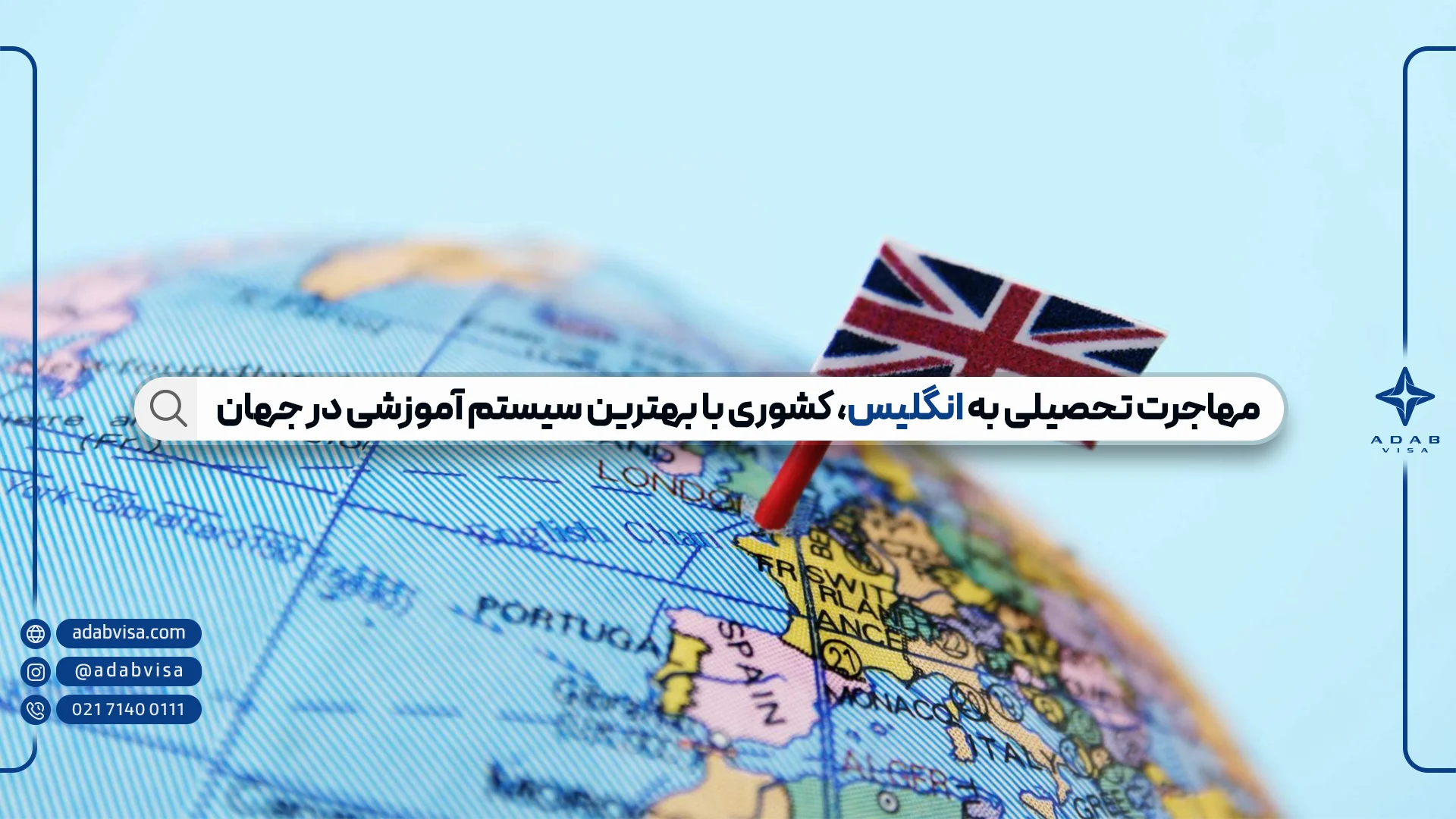 تحصیل در انگلیس | ادب ویزا