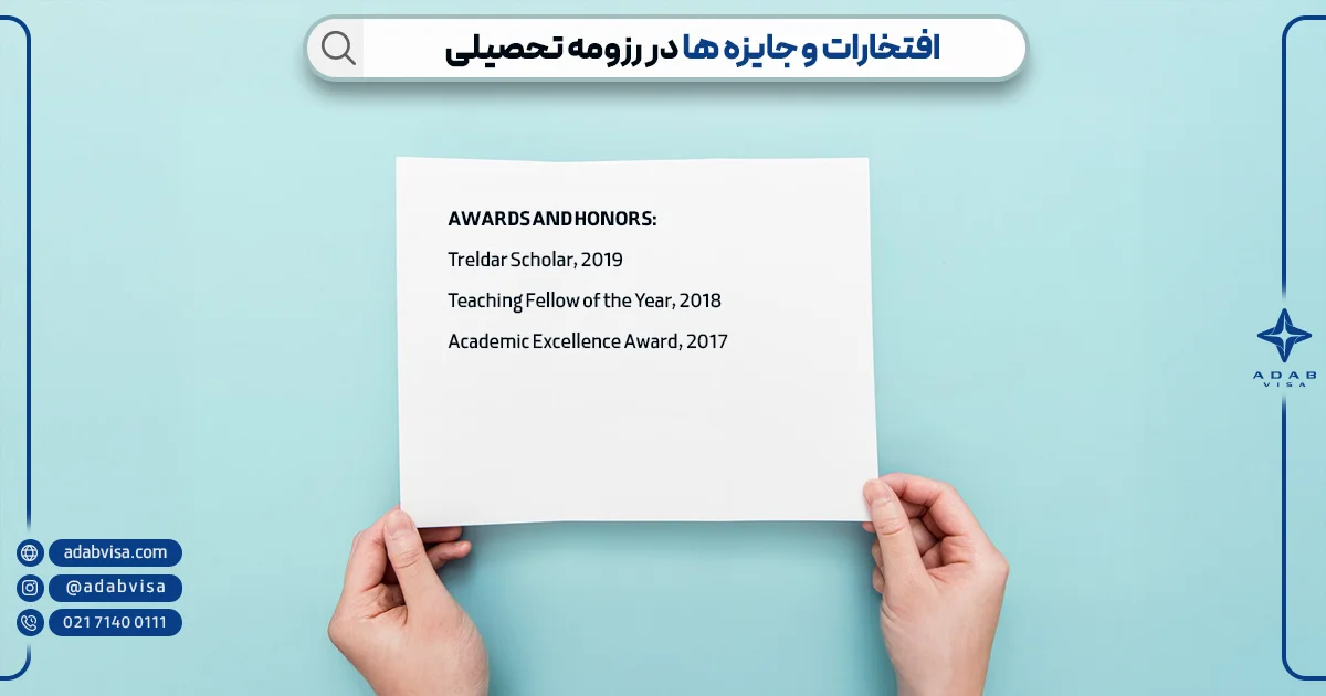 رزومه تحصیلی چیست؟ | ادب ویزا