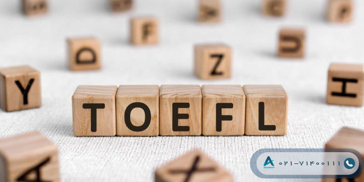 آزمون تافل (TOEFL) چیست؟