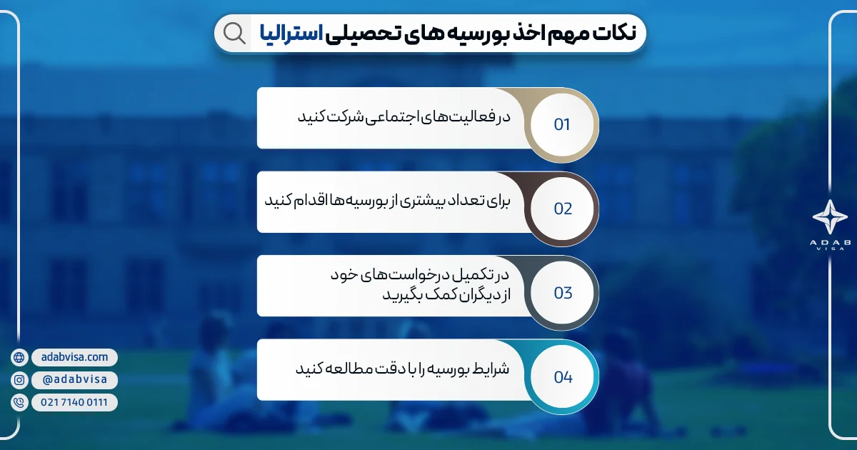بورسیه تحصیلی استرالیا | ادب ویزا