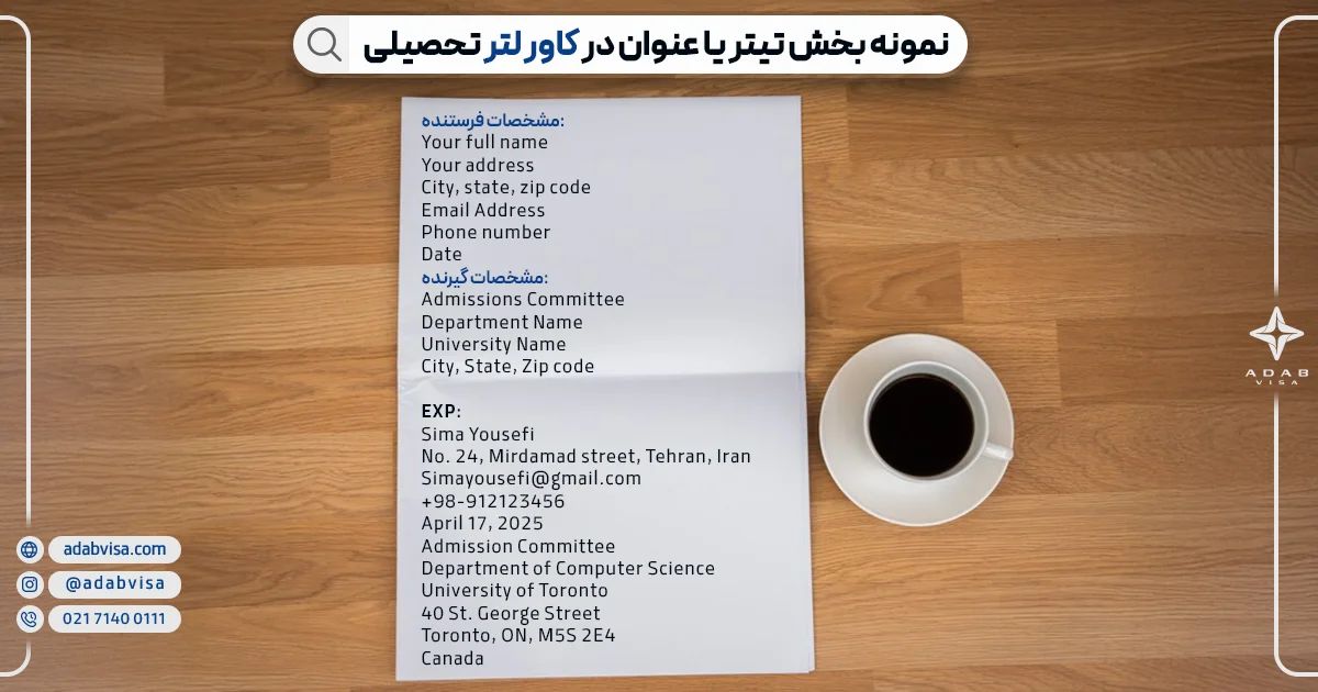 عنوان کاورلتر | ادب ویزا
