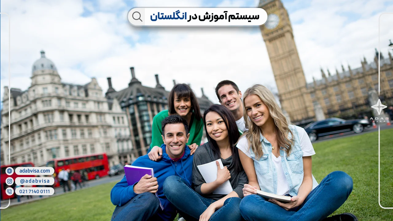 تحصیل در انگلیس | ادب ویزا