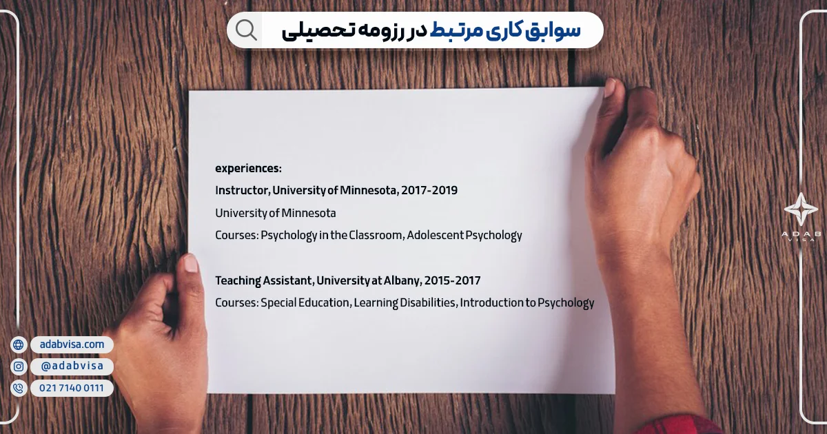 رزومه تحصیلی چیست؟ | ادب ویزا