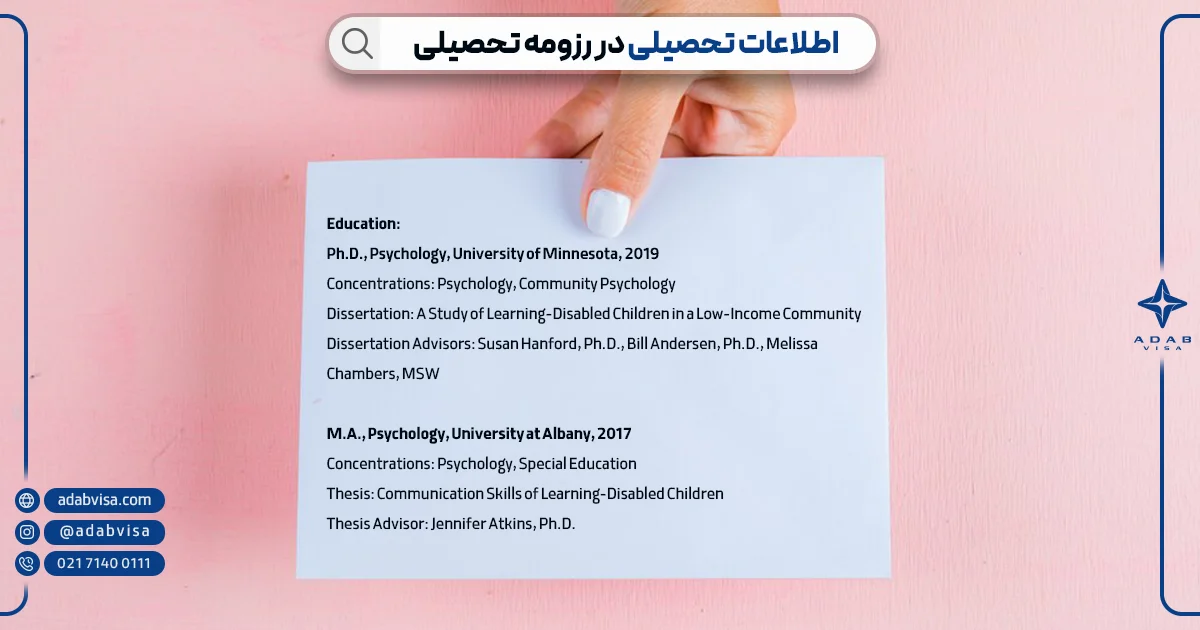 رزومه تحصیلی چیست؟ | ادب ویزا