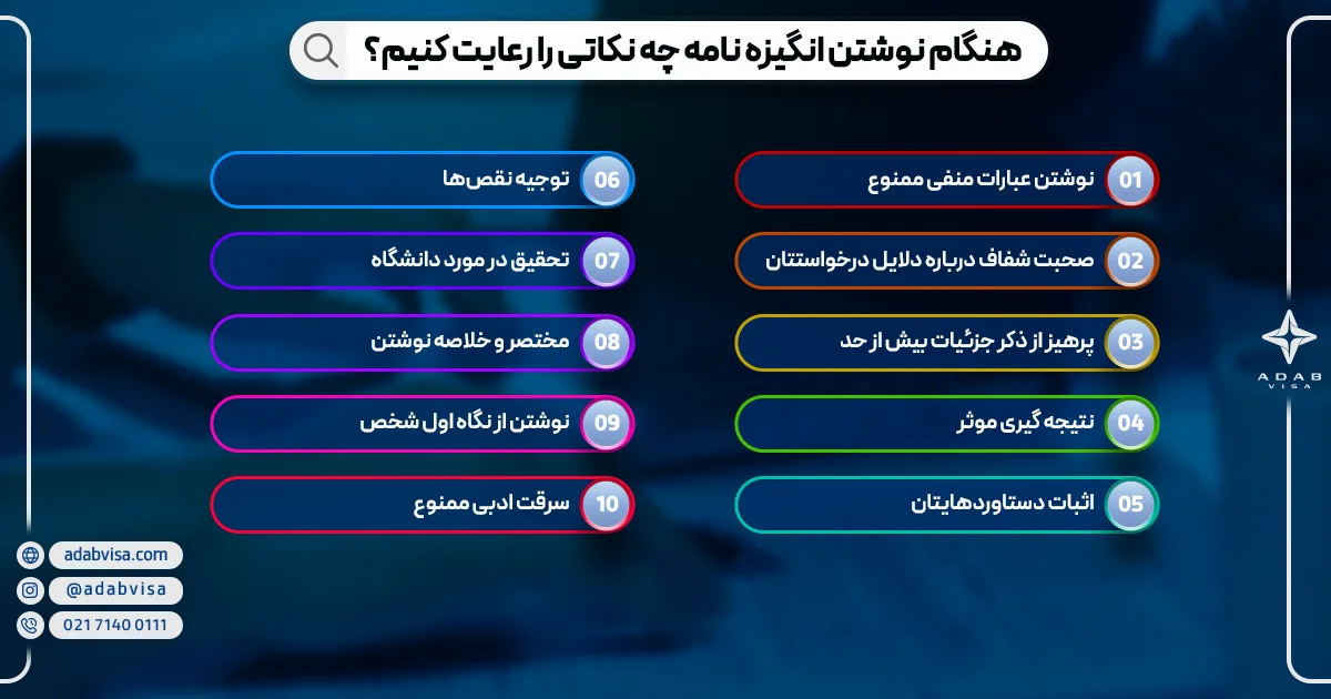 نکات نوشتن انگیزه نامه‌