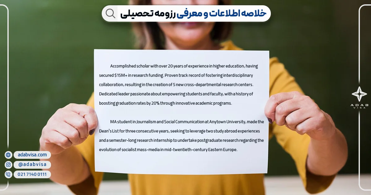 رزومه تحصیلی چیست؟ | ادب ویزا