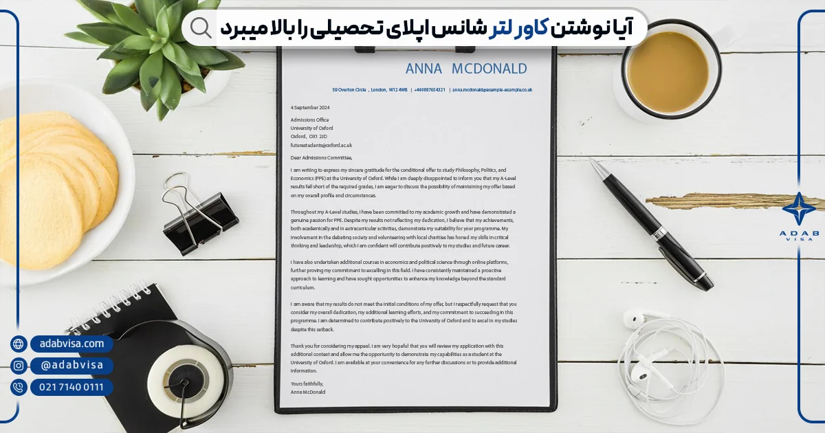 نمونه کاور لتر | ادب ویزا