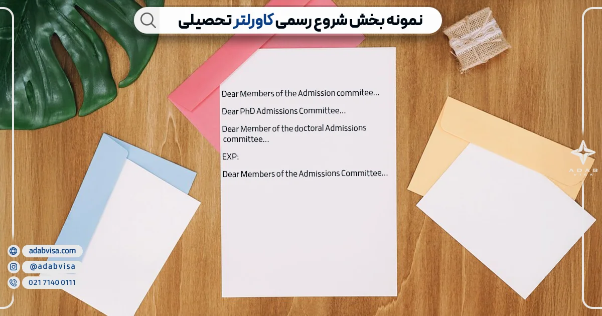کاور لتر تحصیلی | ادب ویزا