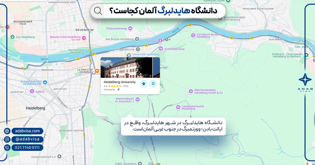 دانشگاه هایدلبرگ کجاست؟ | ادب ویزا